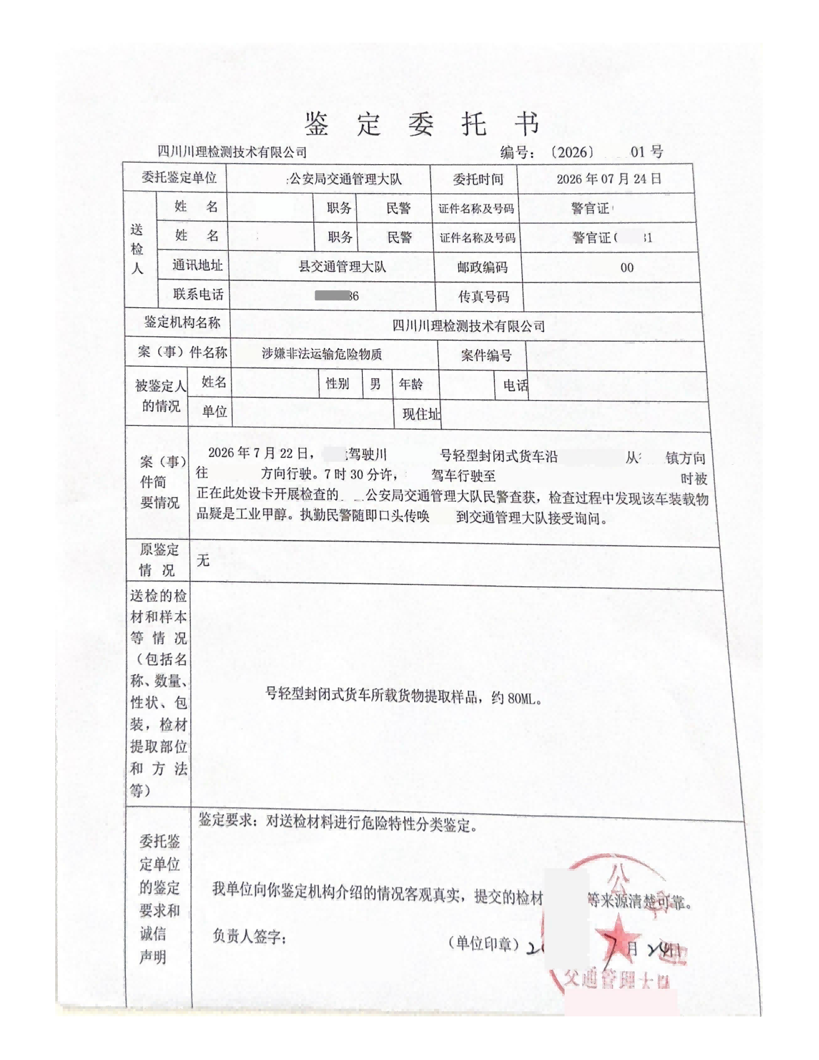 泸县委托鉴定书_01(1).png